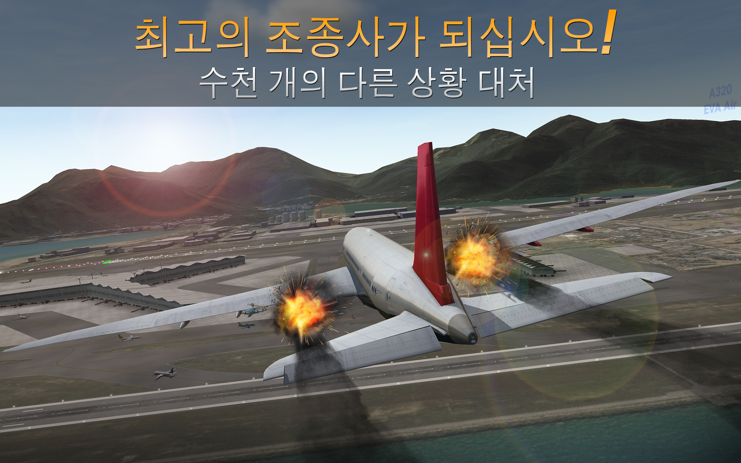 Airline Commander: 비행 시뮬레이션 게임 게임 스크린샷