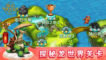 萌龙进化论 Game Screenshot