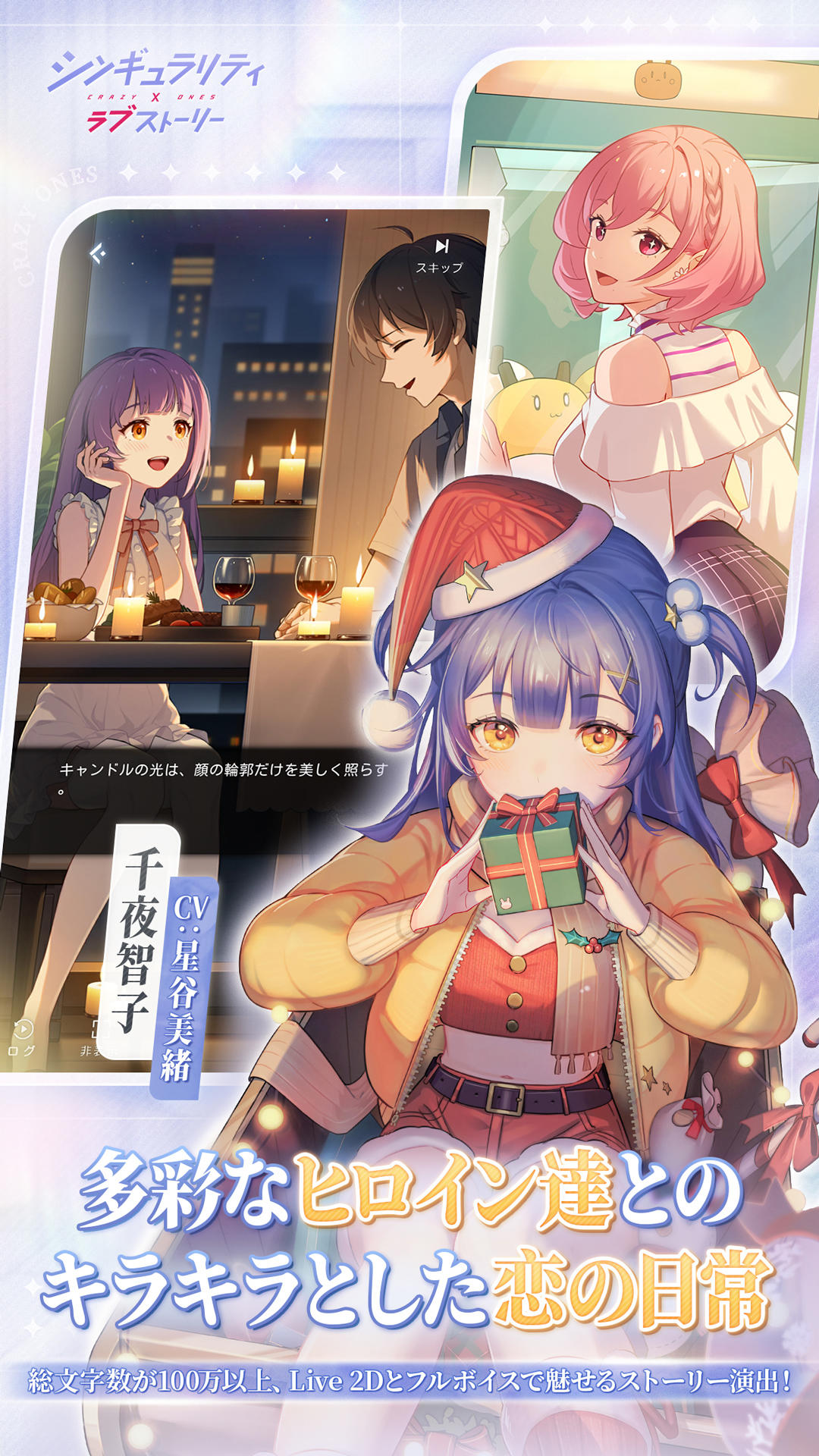 シンギュラリティ×ラブストーリー Game Screenshot