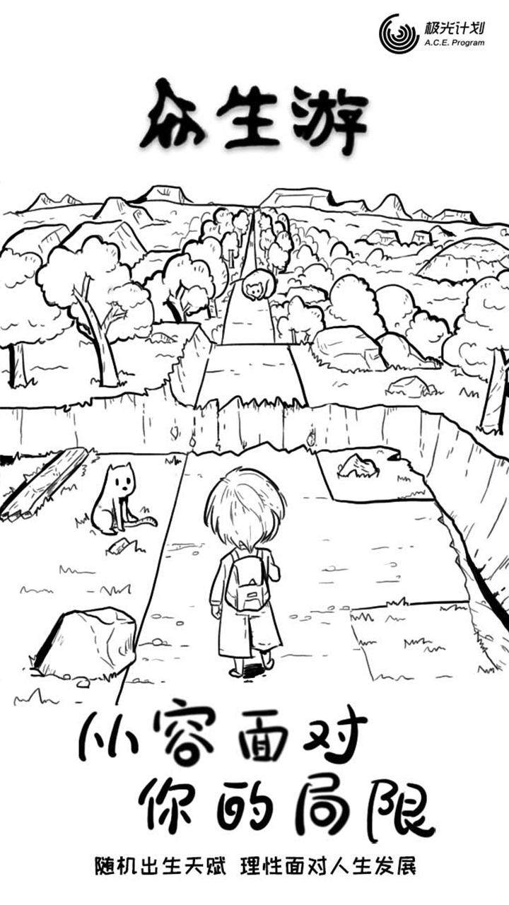 Generation Game Screenshot