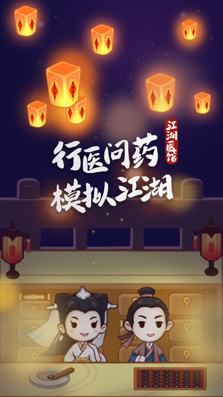 Screenshot 1 of មជ្ឈមណ្ឌលវេជ្ជសាស្ត្រ Jianghu 