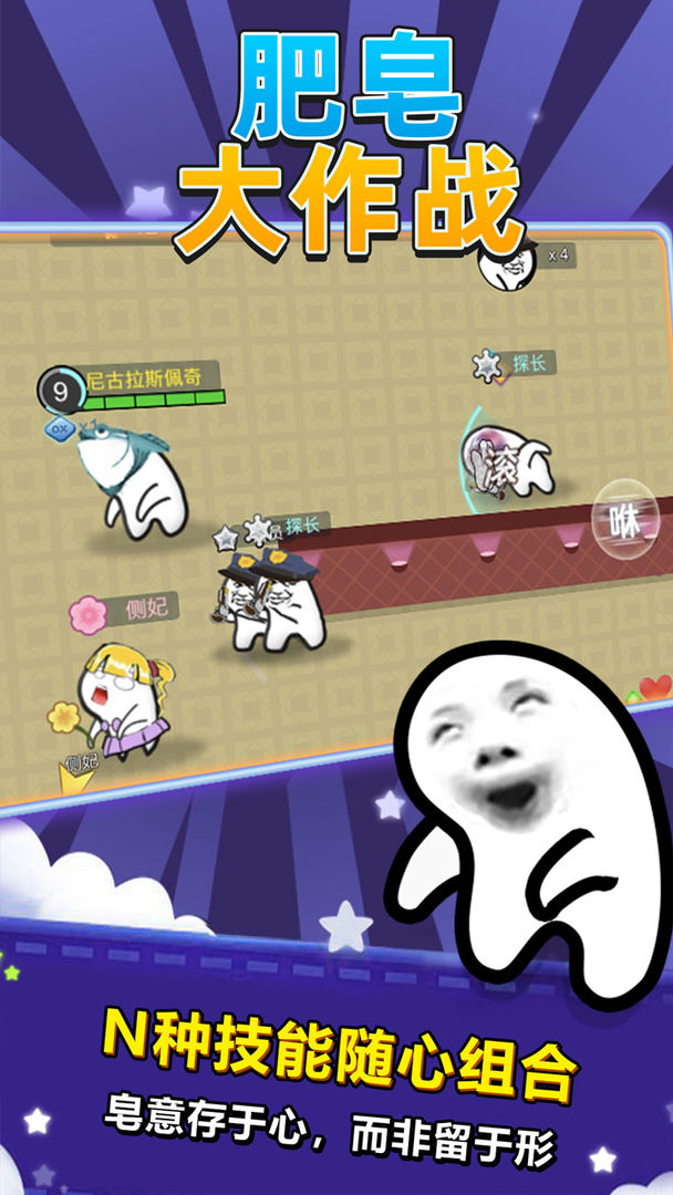 Screenshot of 肥皂大作战