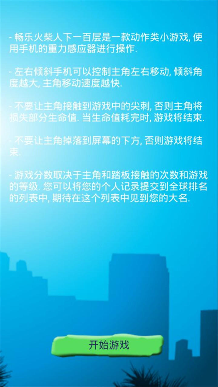 畅乐火柴人下一百层 Game Screenshot