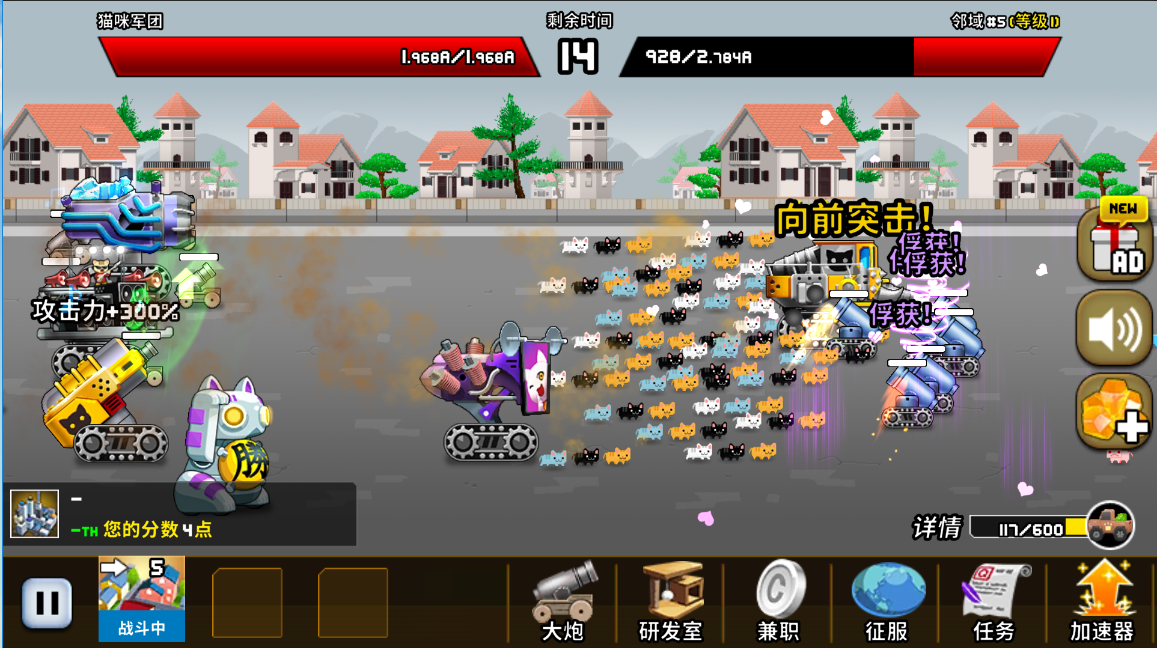 猫咪军团大作战 ภาพหน้าจอเกม
