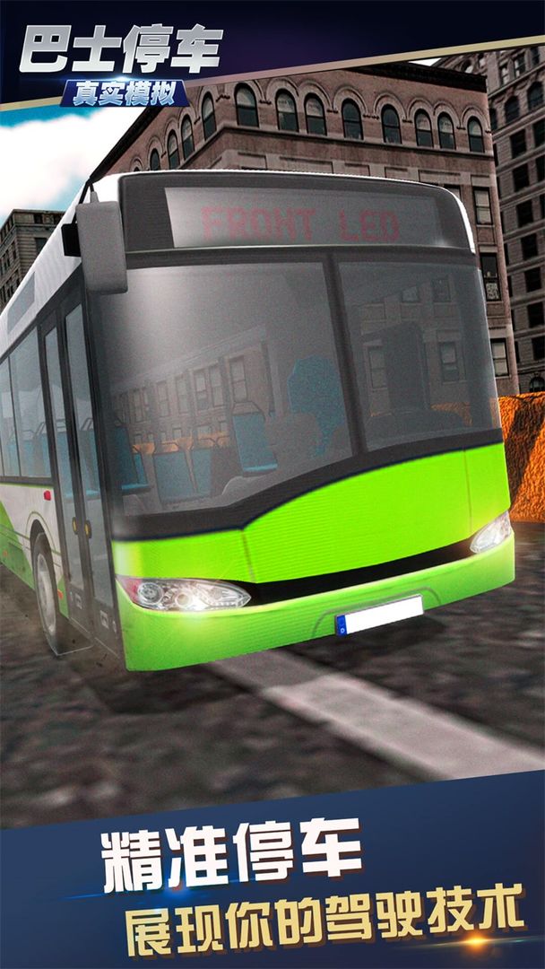 真实模拟巴士停车遊戲截圖