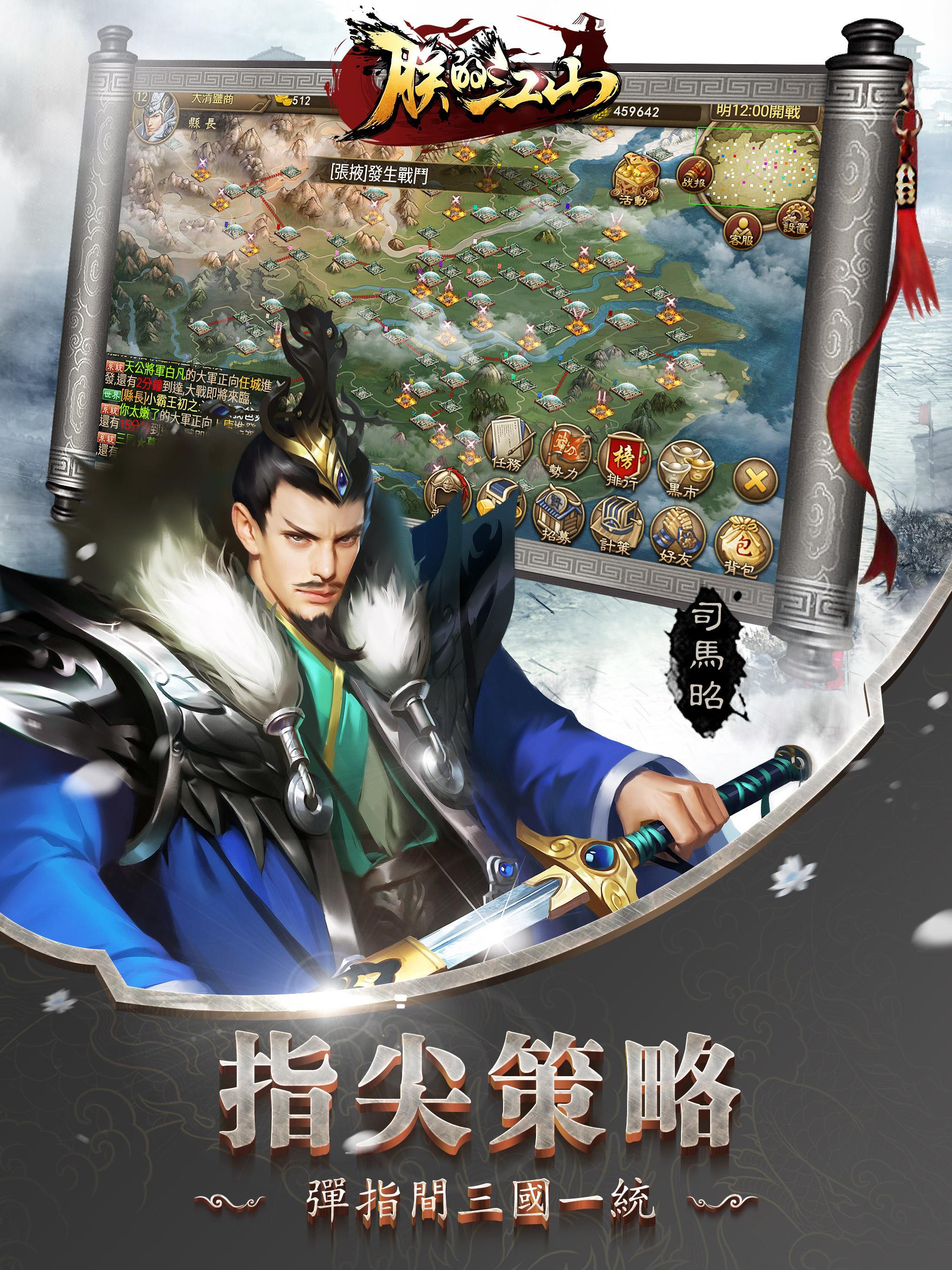 Screenshot 1 of 朕的江山 2.13.59