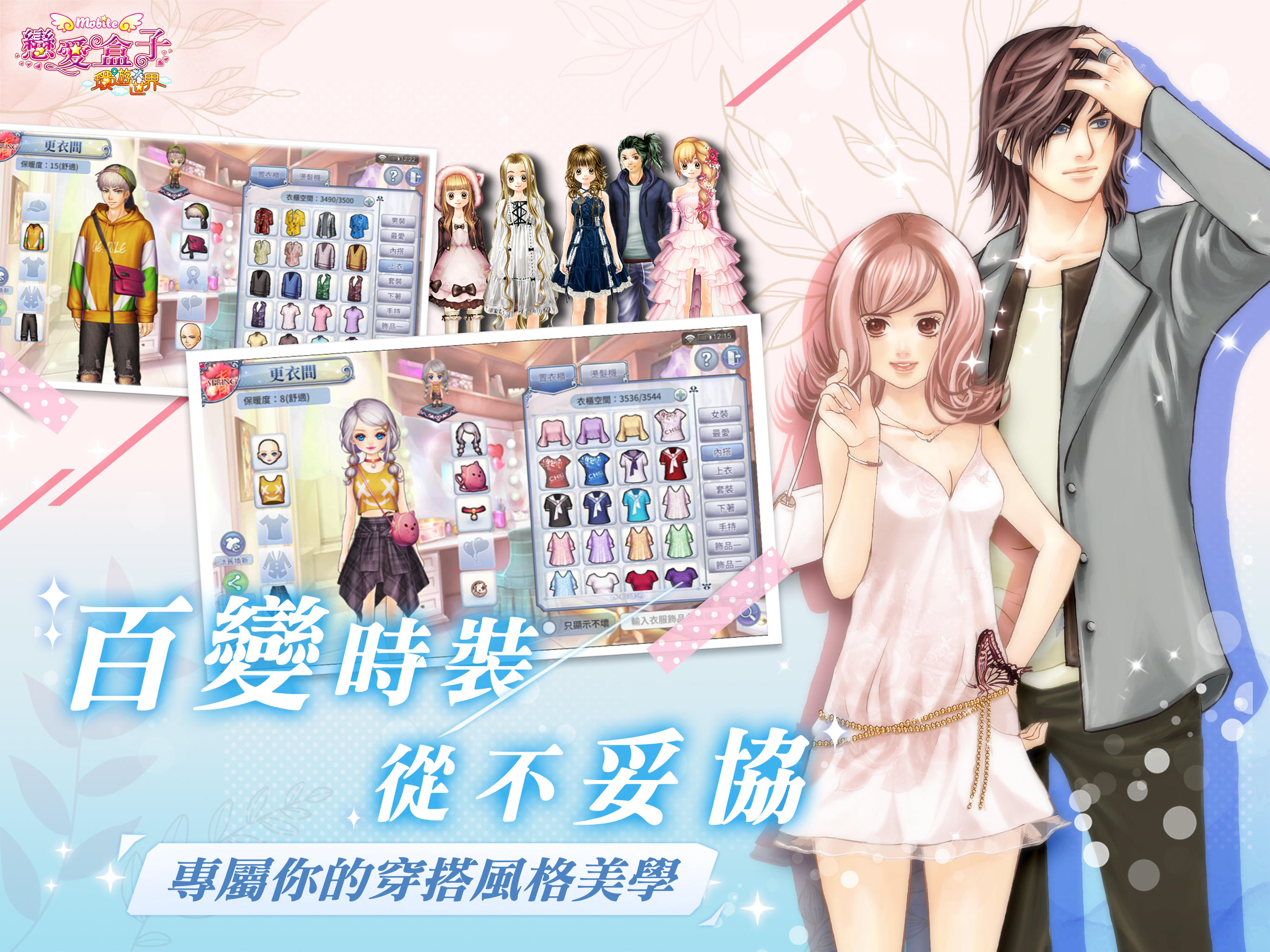 戀愛盒子M 遊戲截圖