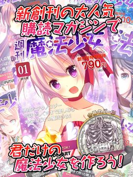恋愛タップコミュニケーションゲーム 週刊魔法少女 ภาพหน้าจอเกม