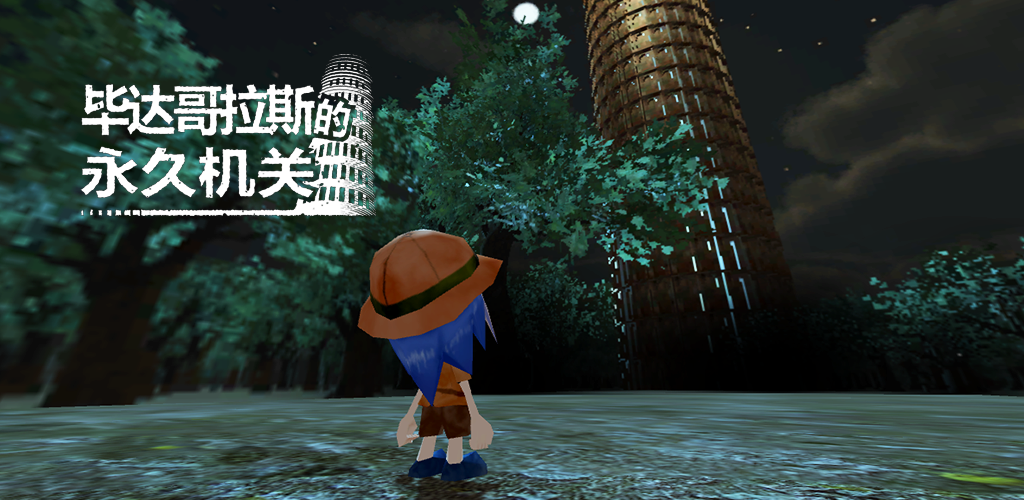 Pythagoras' Perpetual Motion Machine screenshot