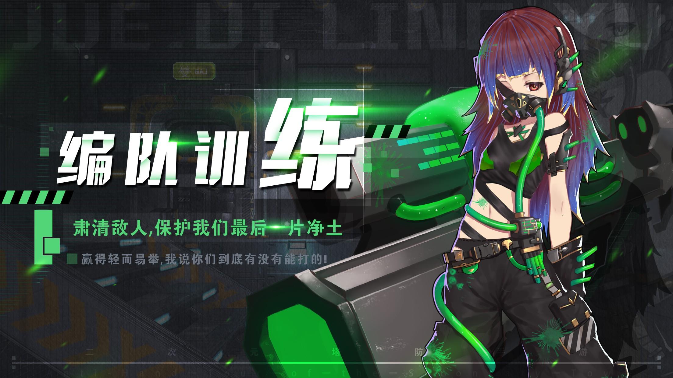 洛丽塔防线 Game Screenshot