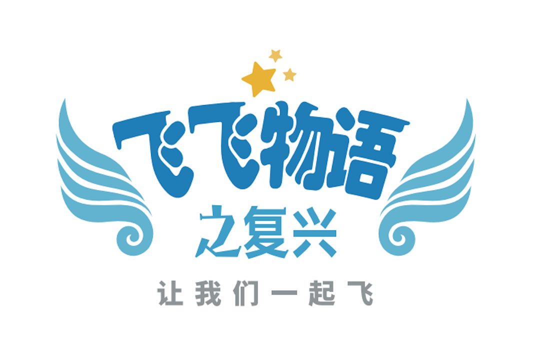 Screenshot of the video of 飞飞物语之复兴