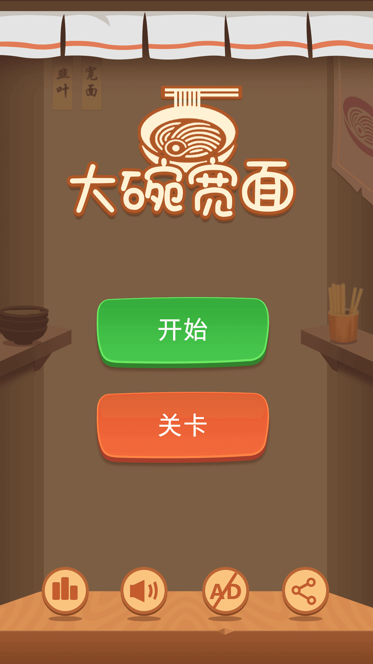 Cuplikan Layar Game 大碗宽面