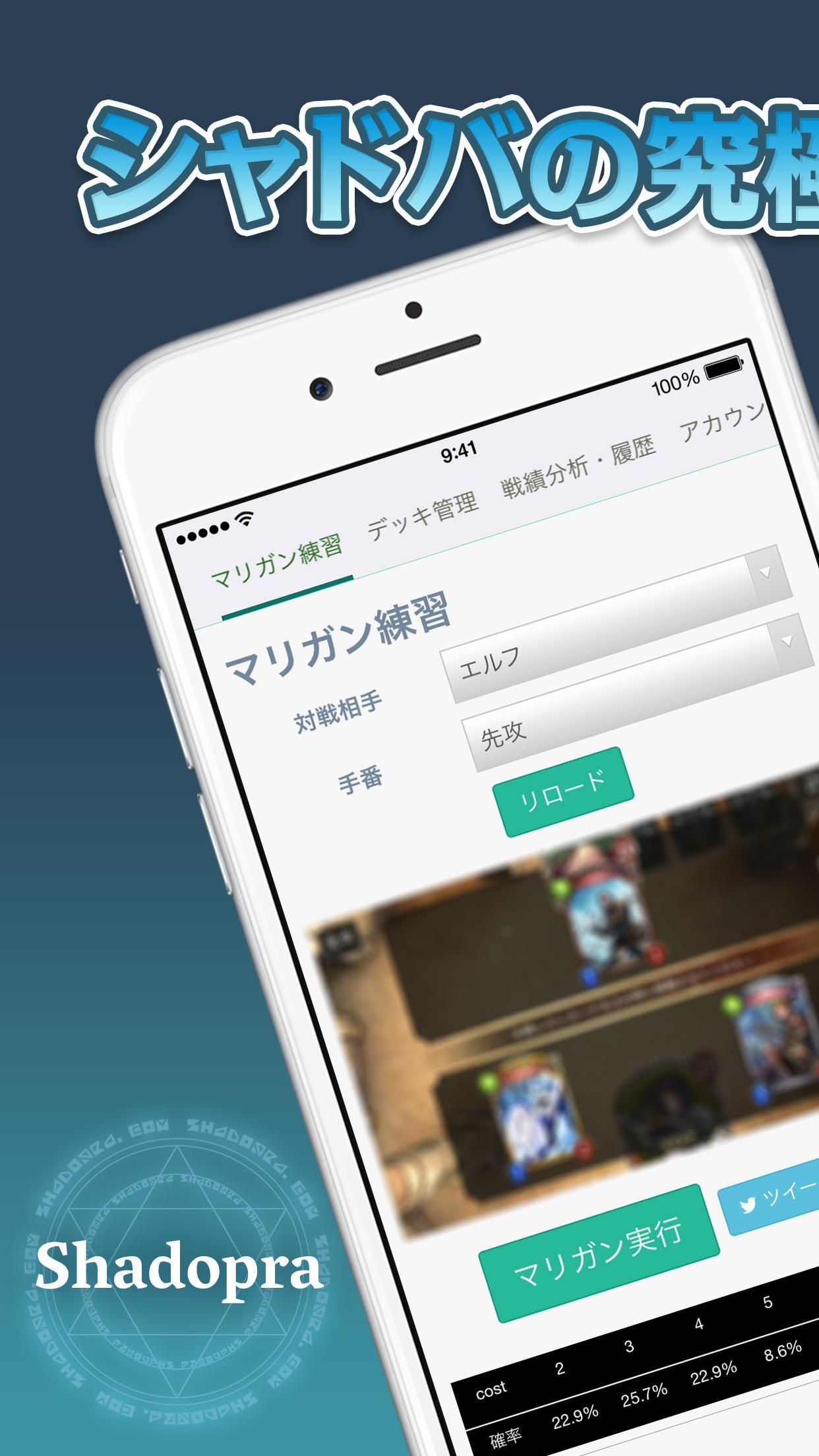 シャドプラ for シャドウバース Game Screenshot