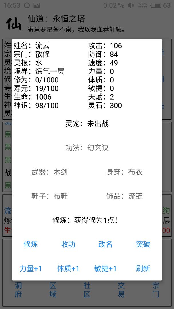 仙道 screenshot game