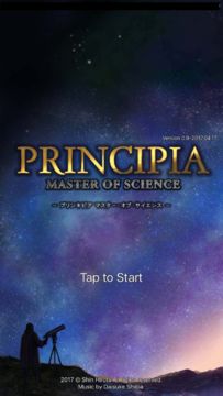 プリンキピア:マスター・オブ・サイエンス ゲームのスクリーンショット