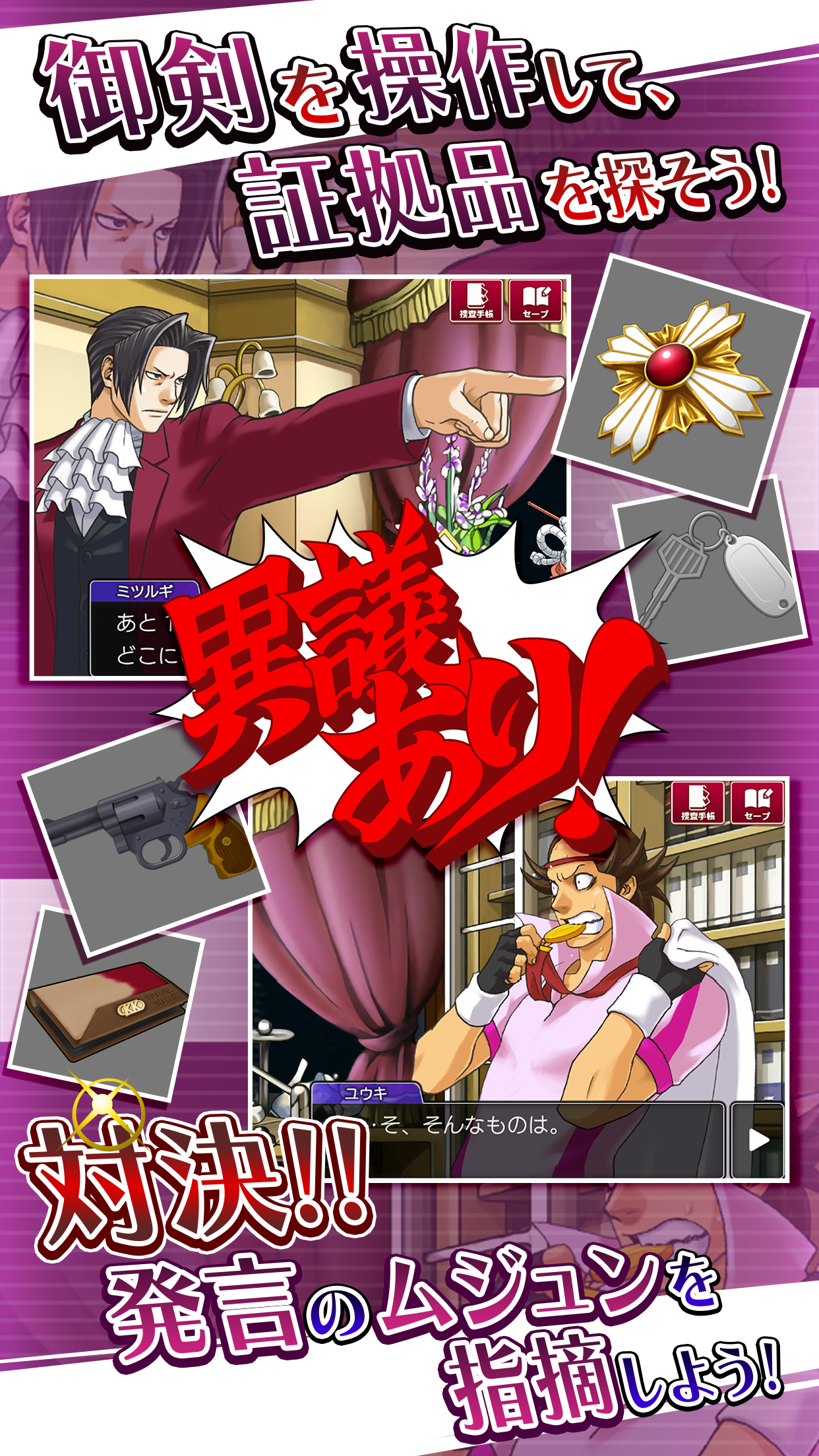 逆転検事 Game Screenshot