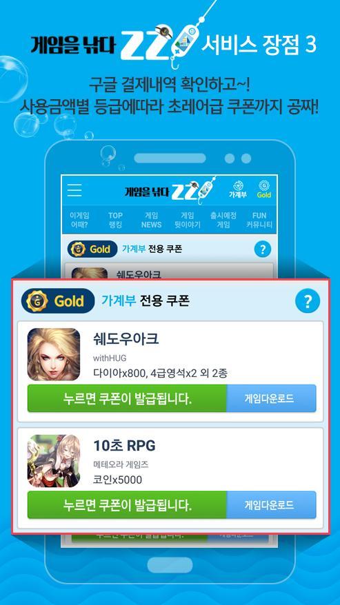 Screenshot of 게임을낚다 - ZZI (사전예약, 게임쿠폰, 추천게임)