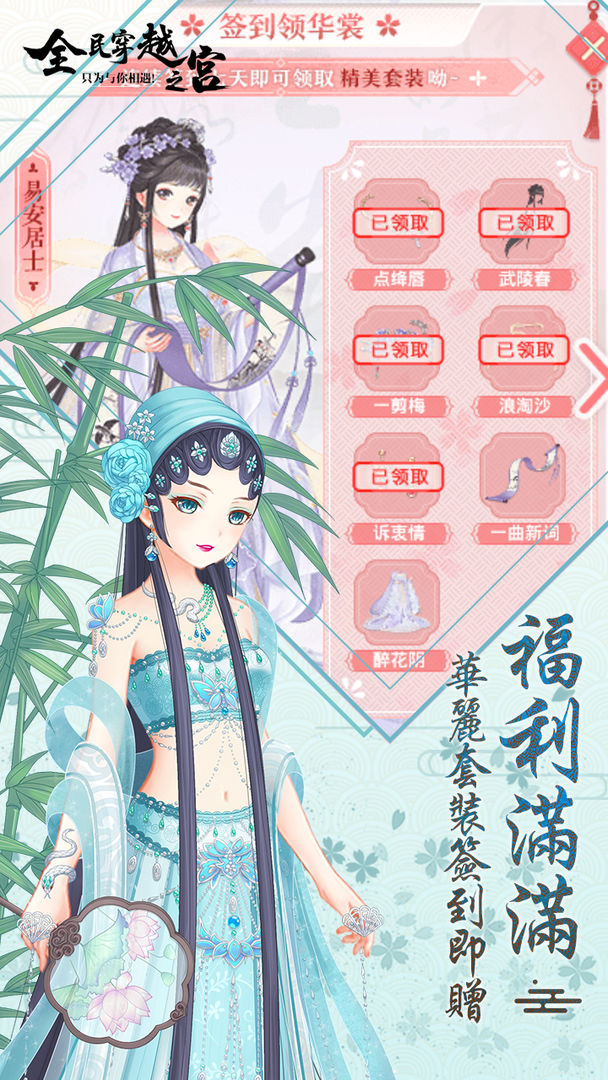 Screenshot of 全民穿越之宫
