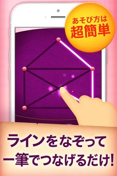 一筆書きゲーム!無料パズルで脳トレしよう!いっぴつがきです! 게임 스크린샷