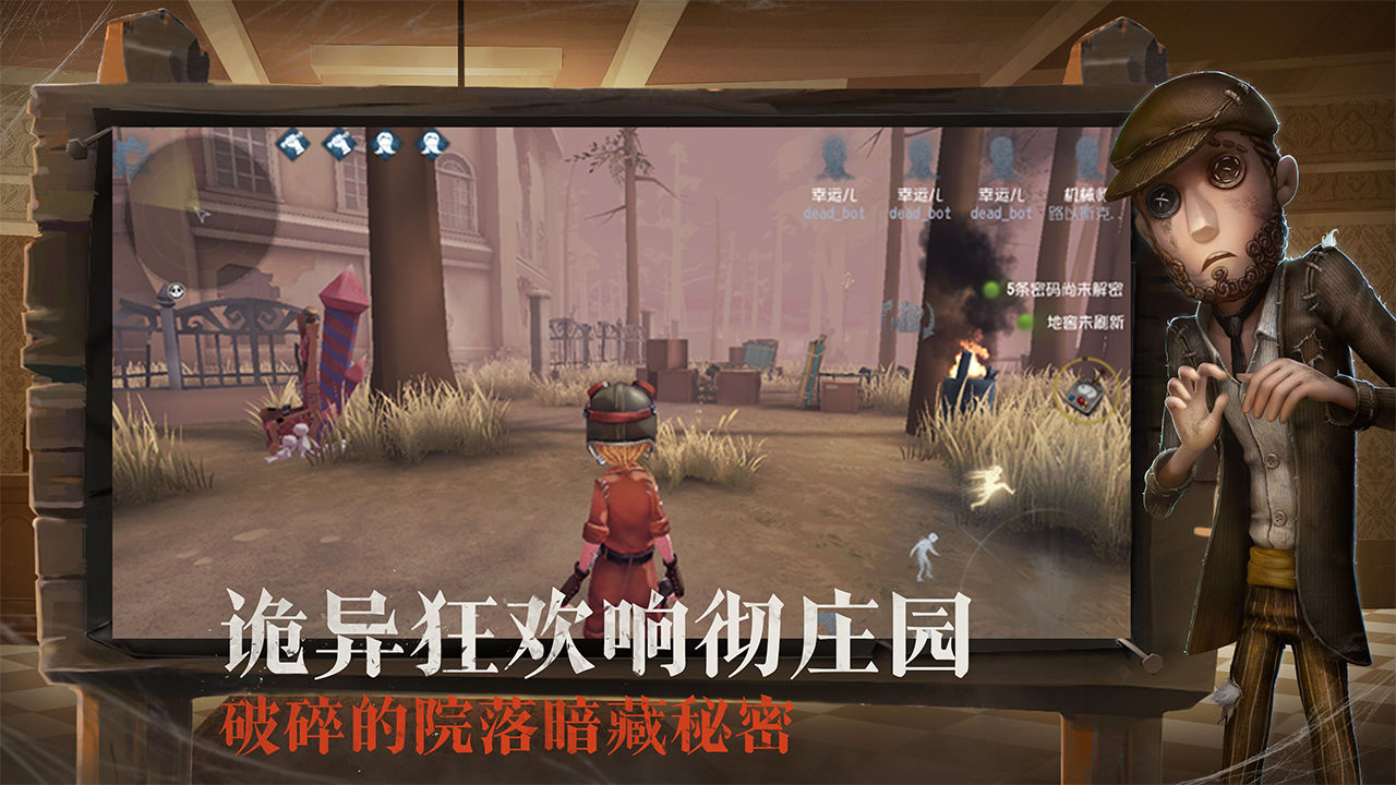 Screenshot of 第五人格（共研服）