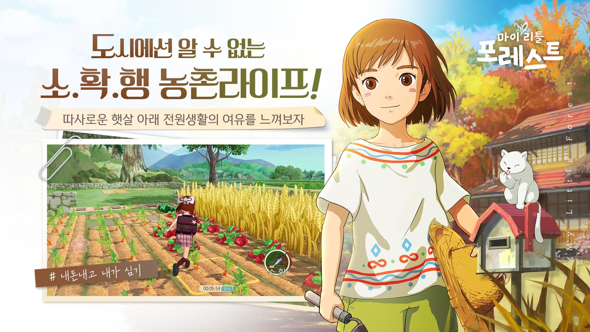 Cuplikan Layar Game 마이리틀포레스트