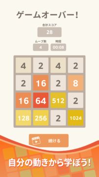 2048 ゲームのスクリーンショット