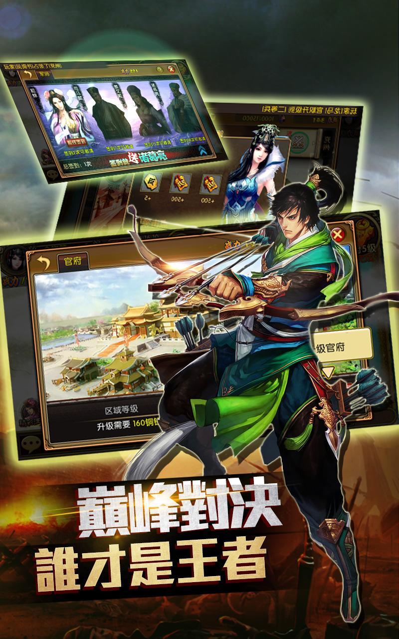 三國有衝突 王者三國 Game Screenshot