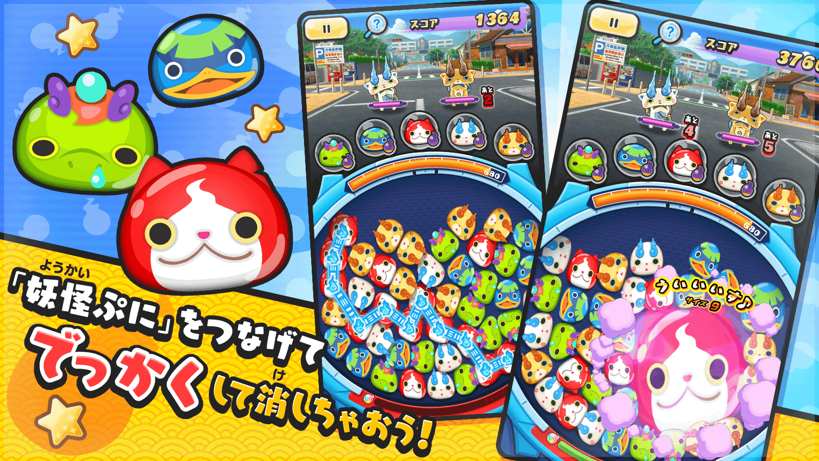 Cuplikan Layar Game 妖怪ウォッチ ぷにぷに