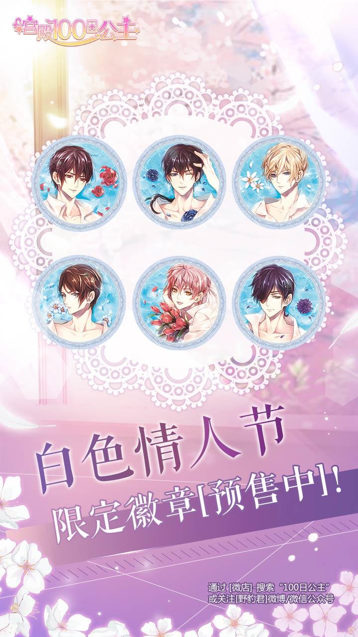 Captura de Tela do Jogo 宫殿：100日公主