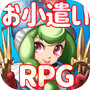 Icon of RPG×お小遣い！本格的なRPGを楽しみながら、お小遣いを稼ごう！【Coin RPG】