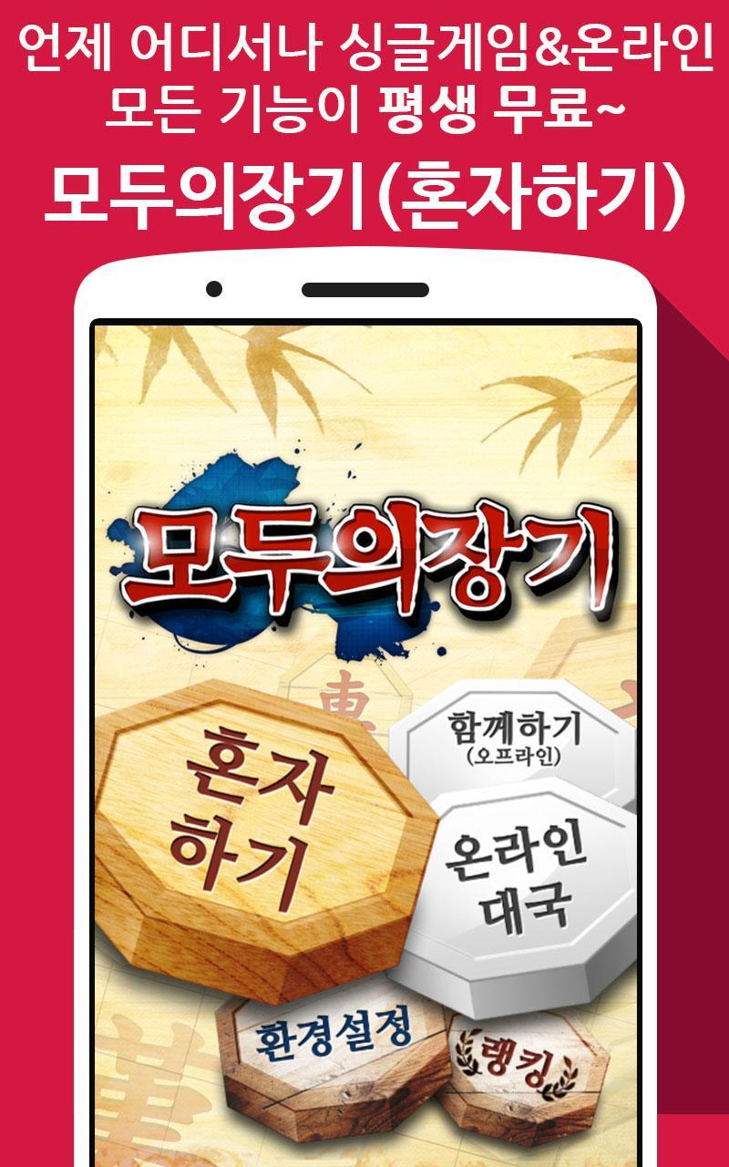 Korea Chess (Single) Game Screenshot