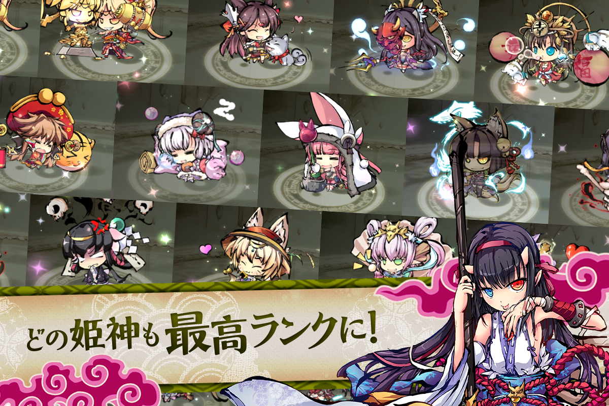 ひめがみ絵巻 ゲームのスクリーンショット