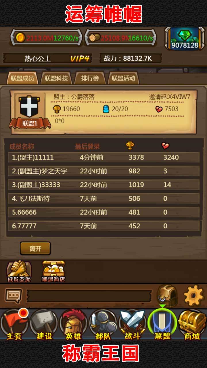 啪啪军团 遊戲截圖