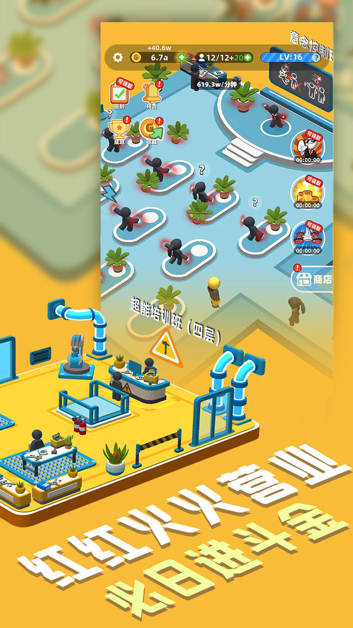 超能培训班 Game Screenshot