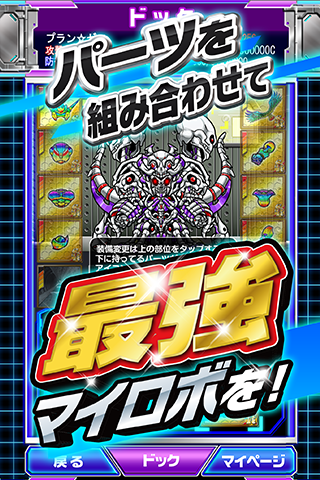 Cuplikan Layar Game 育成バトルアクション ロボコレ