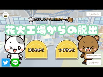 Escaping a Fireworks Factory Game Screenshot