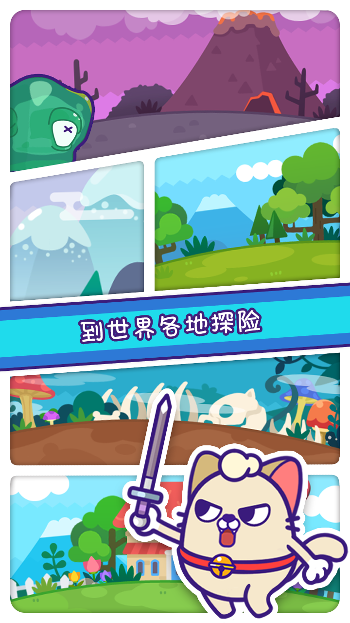 艾格猫大冒险 Game Screenshot