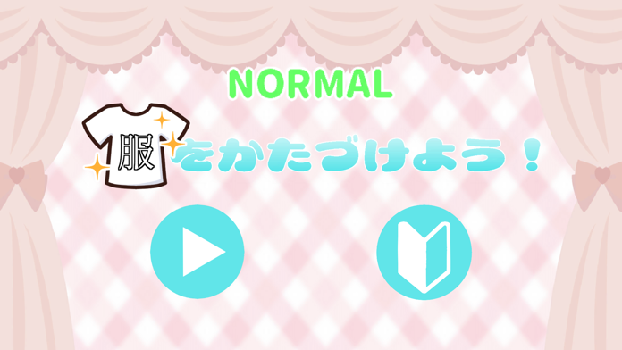 Скриншот игры 服をかたづけよう