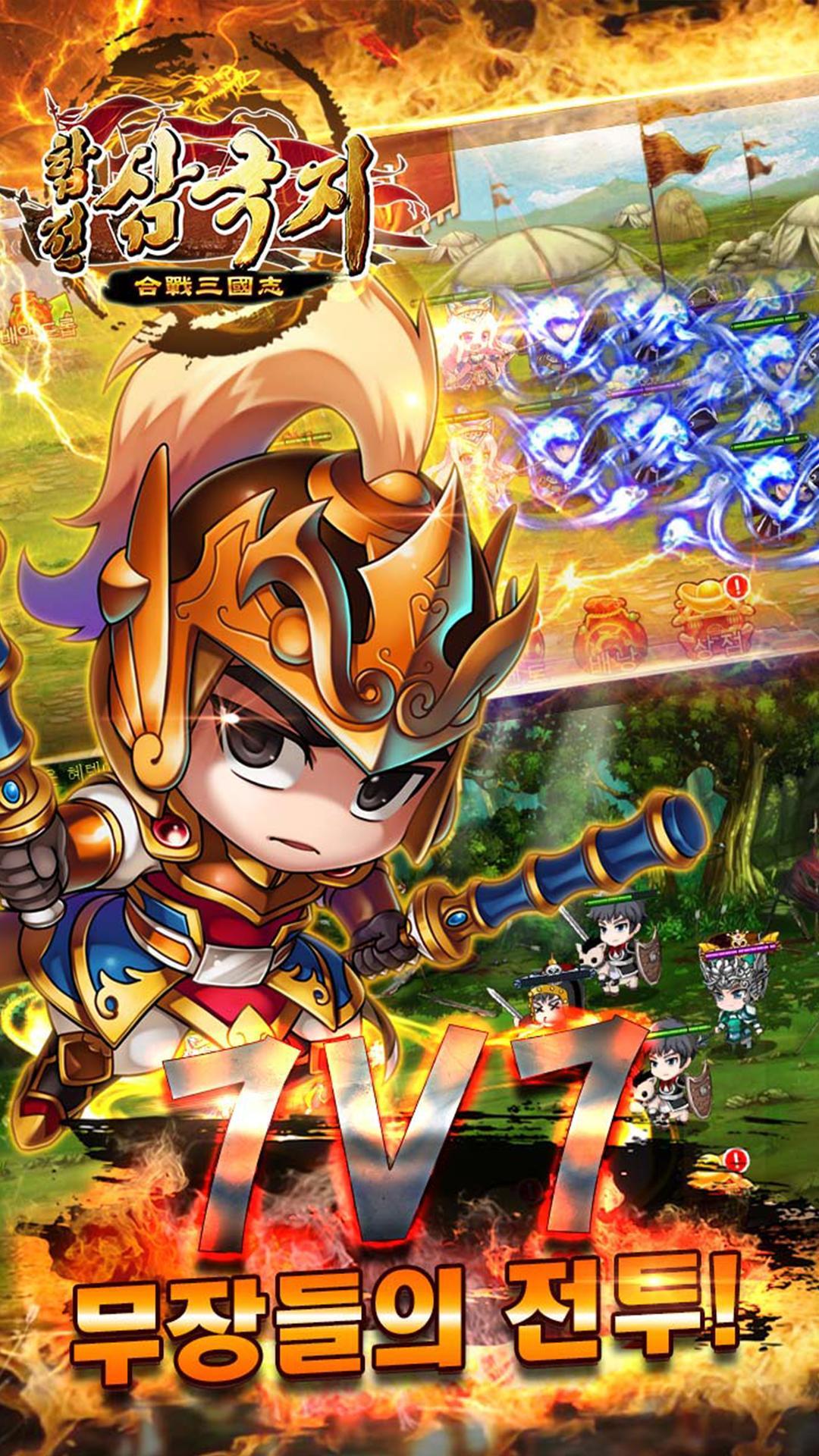 Cuplikan Layar Game 합전삼국지