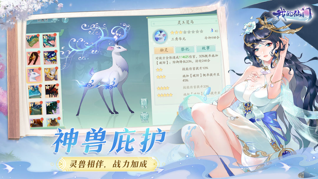 Screenshot of 我的仙门