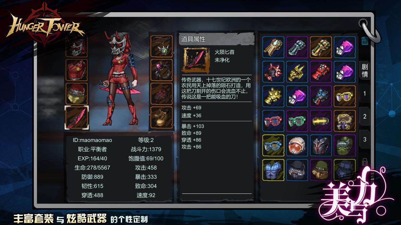 飢餓之塔-最休閒的策略格鬥RPG 遊戲截圖