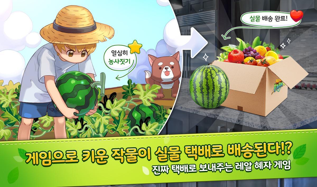 Captura de Tela do Jogo 레알팜 with BAND