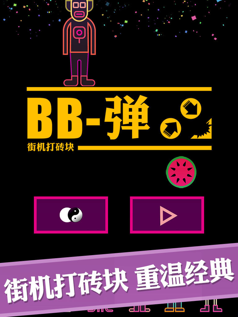 Screenshot of BB弹