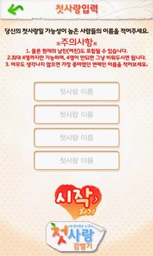 첫사랑 감별기 Game Screenshot