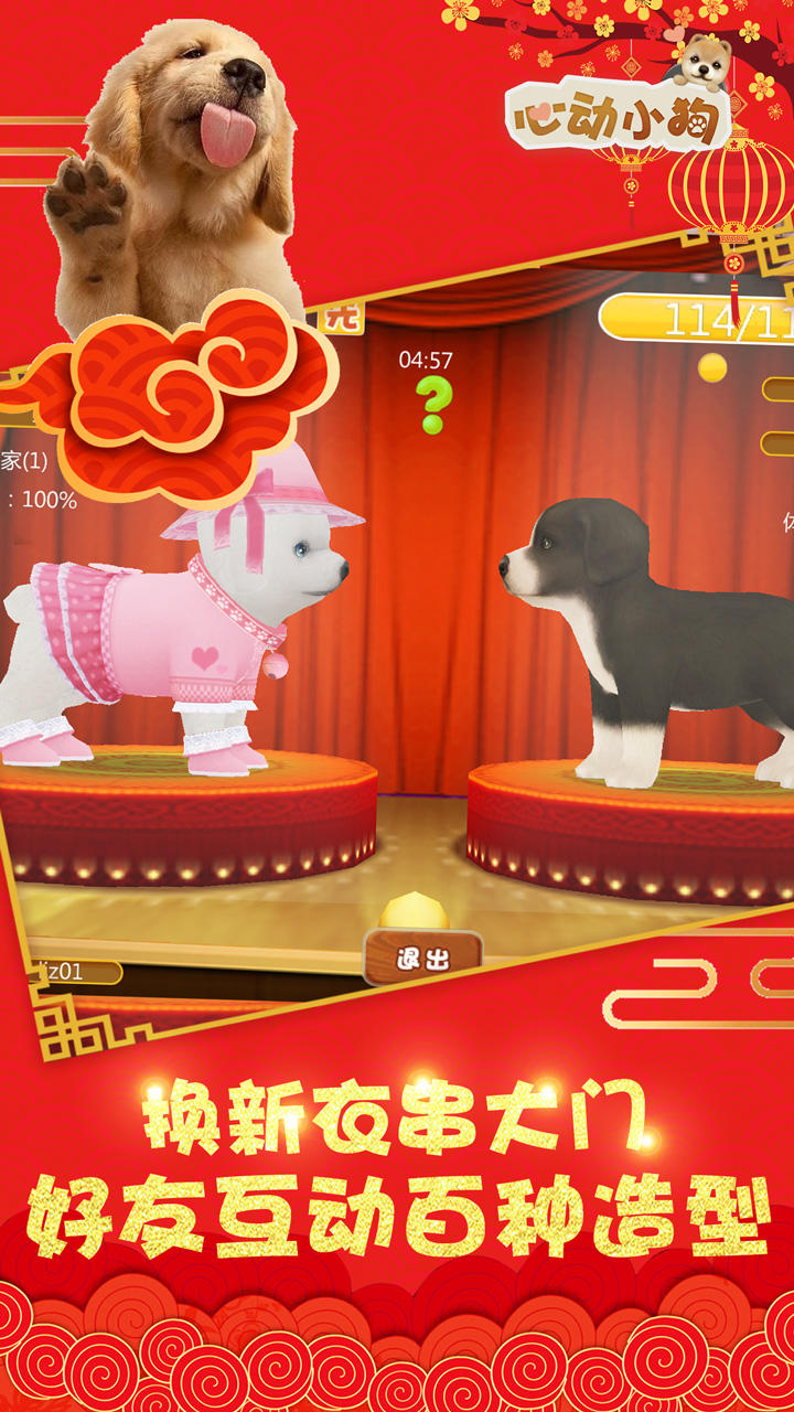 心动小狗 Game Screenshot