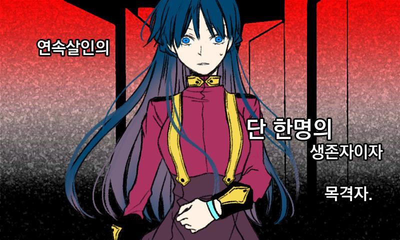 하얀 저택의 비밀-웹툰,웹소설 Game Screenshot