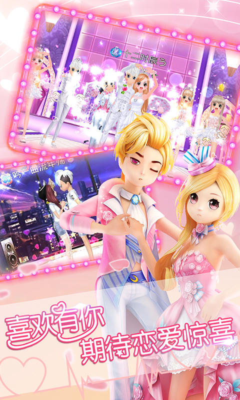 恋舞OL Game Screenshot