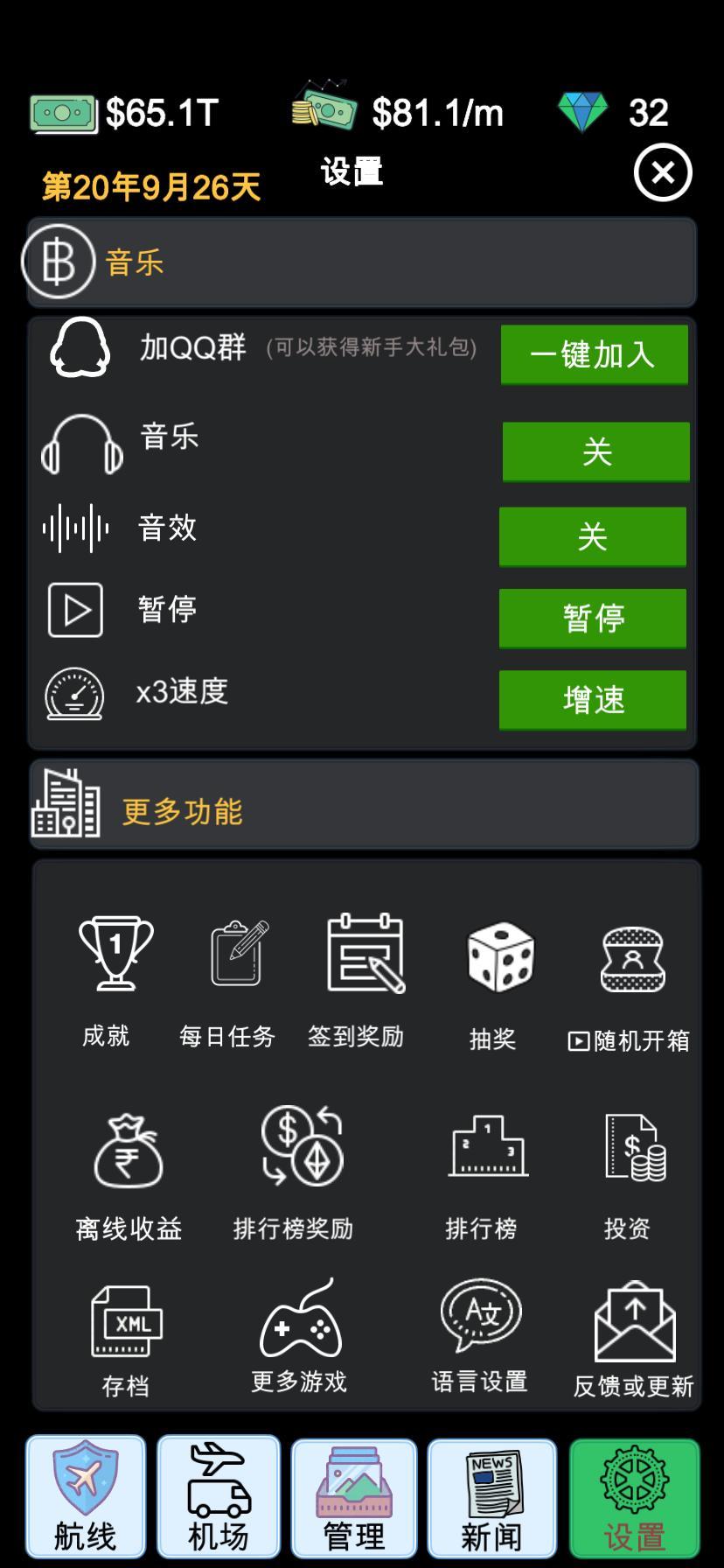 航空大亨 ゲームのスクリーンショット