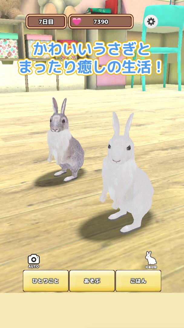Screenshot of うさぎ育成ゲーム