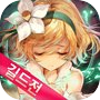 De:Lithe 망각의 진왕과 맹약의 천사
